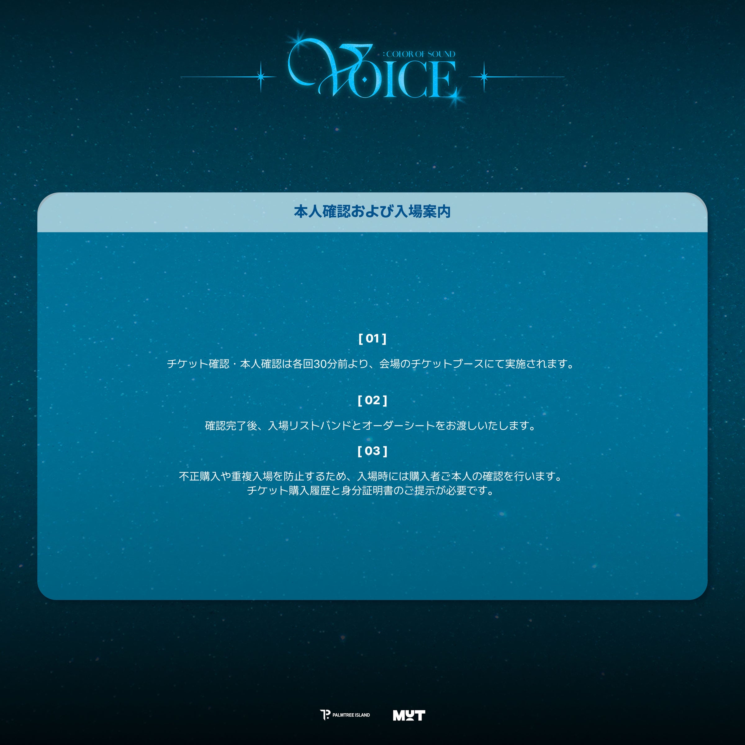 ファンミ チケット WEB入館チケット販売状況について】 8月8日(金)、8月9日(土)の